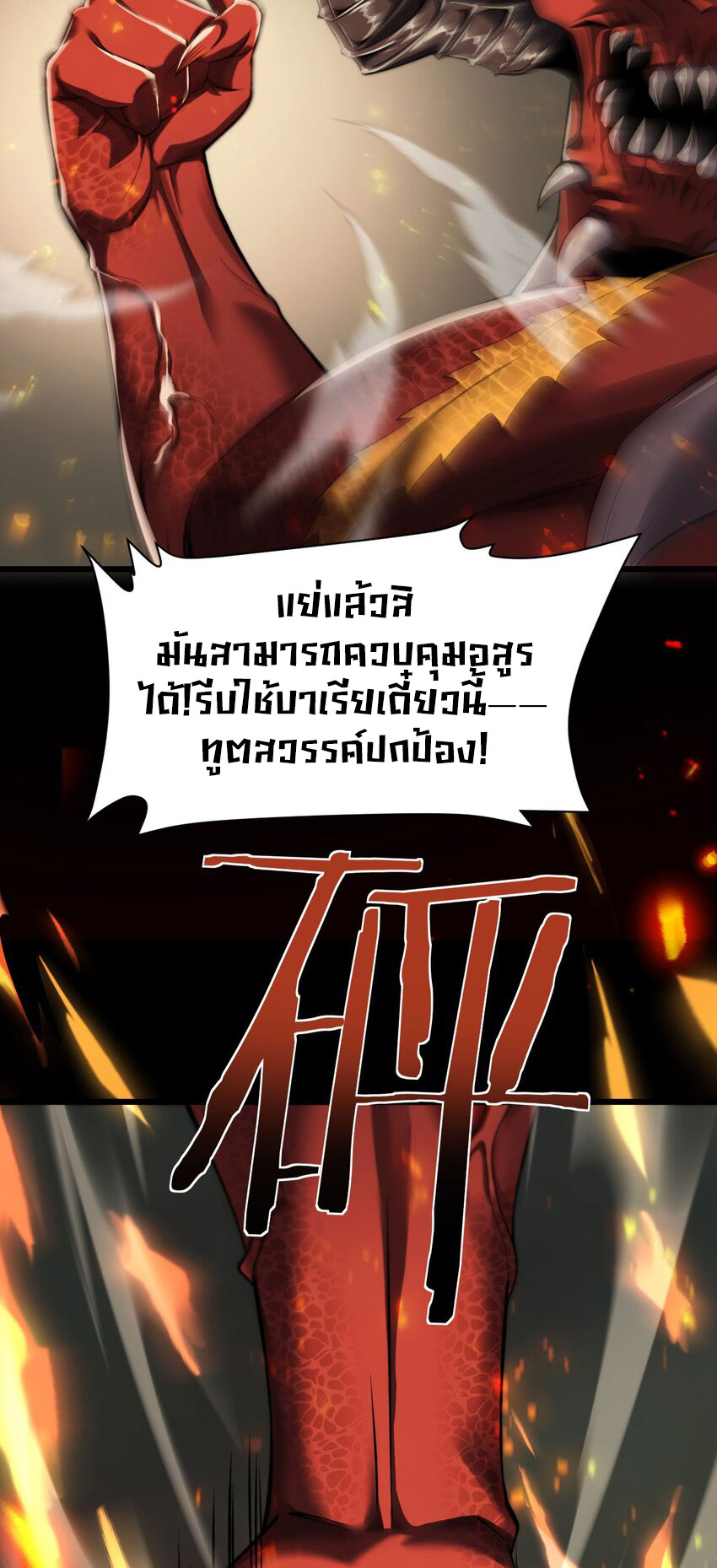 ราชาเกมนี้ คือข้านี่แหละ ตอนที่ 10 หน้า 39