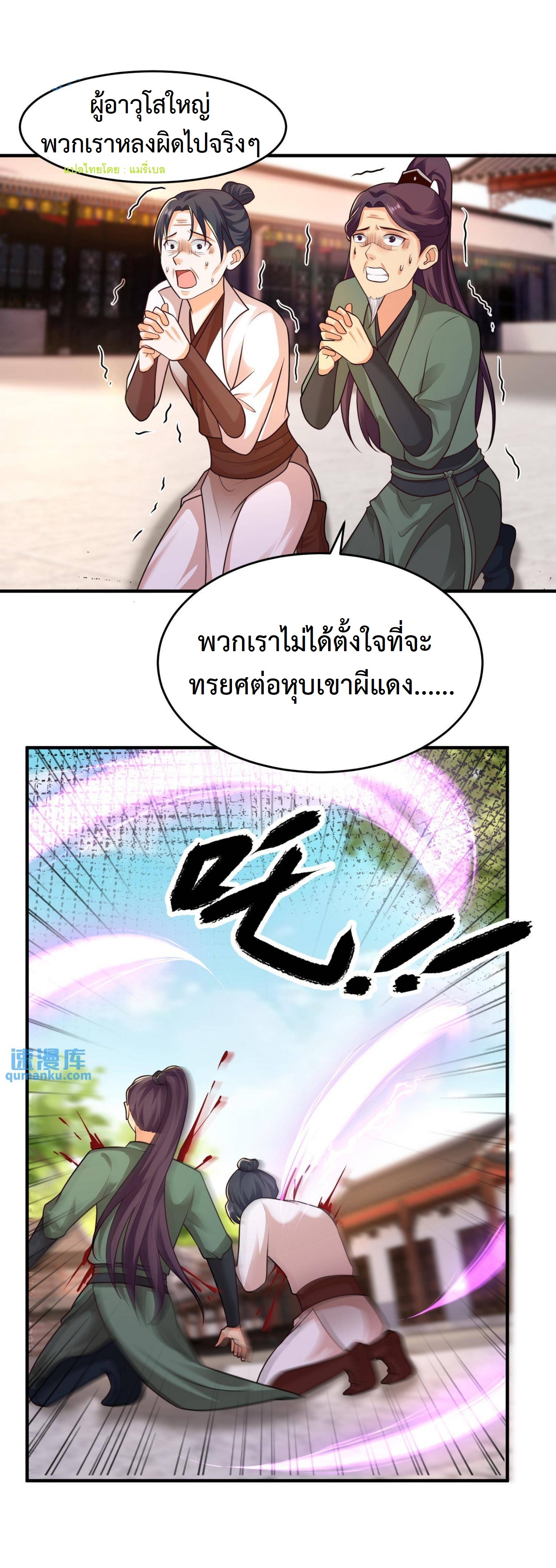 ปีศาจที่ไร้เทียมทานในโลก ตอนที่ 108 หน้า 7