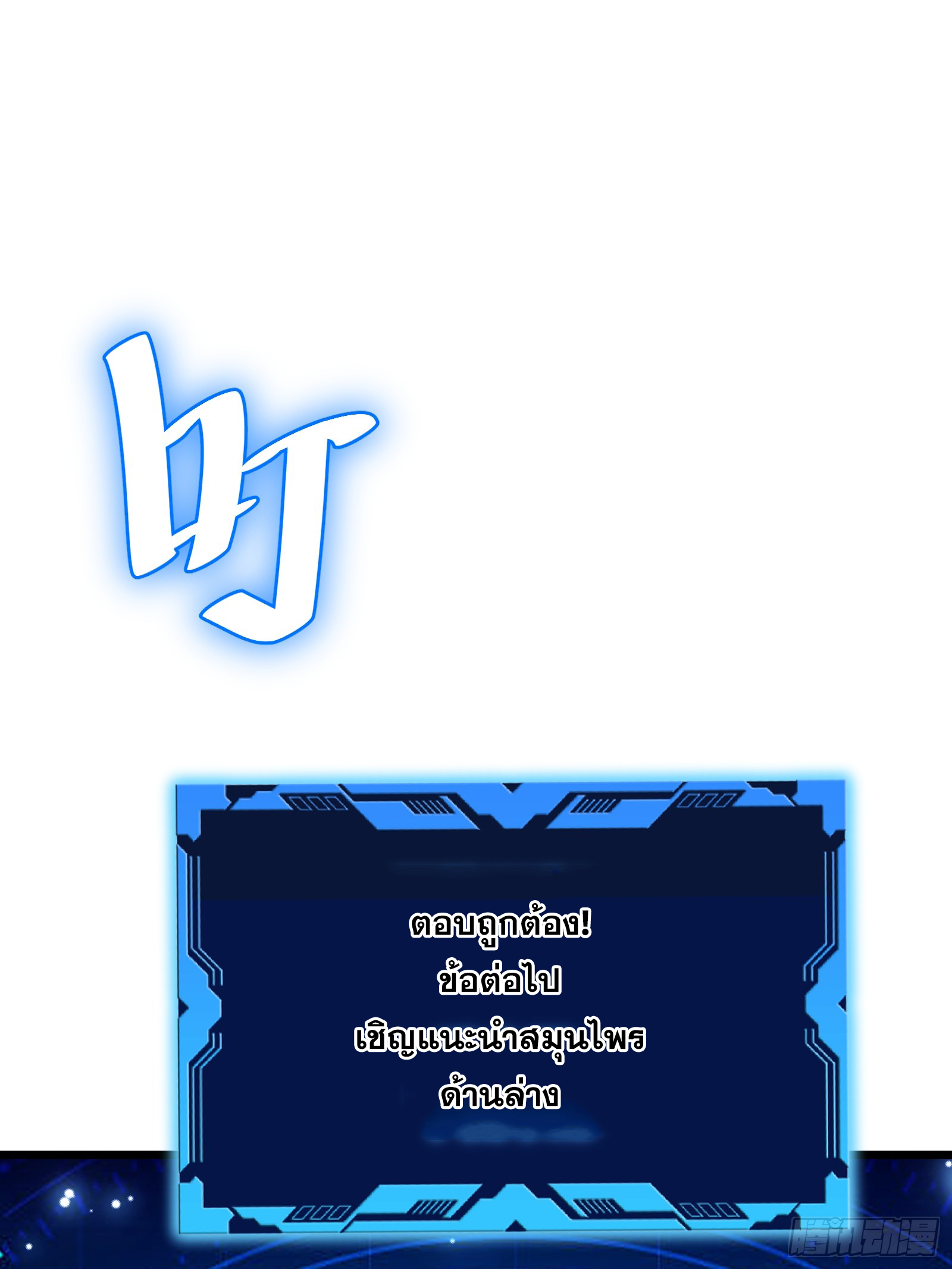 บังคับใจตัวเองก็ไร้เทียมทานได้ ตอนที่ 57 หน้า 29