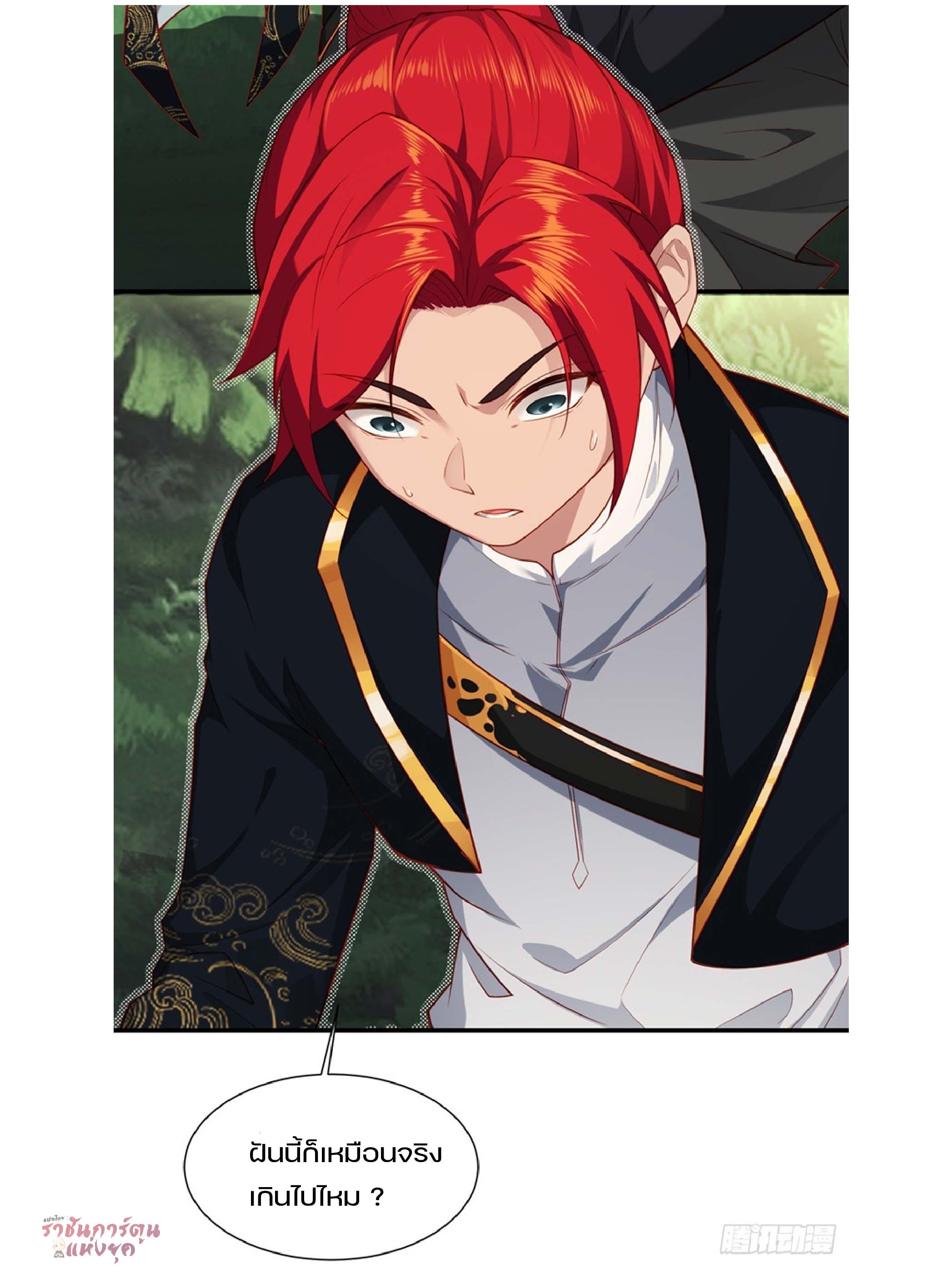 เดินทางข้ามเวลามาเป็น NPC ผู้โชคร้าย: โชคดีที่มีภรรยาคอยปกป้อง ตอนที่ 1 หน้า 13