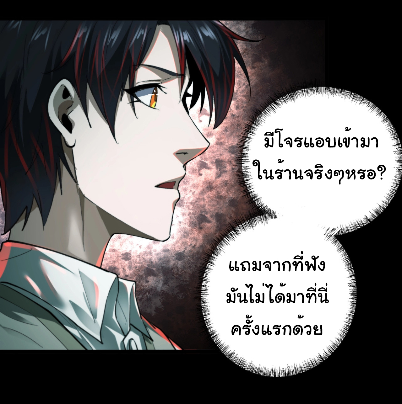 I Play the Horror World as a Simulation Game ตอนที่ 13 หน้า 9