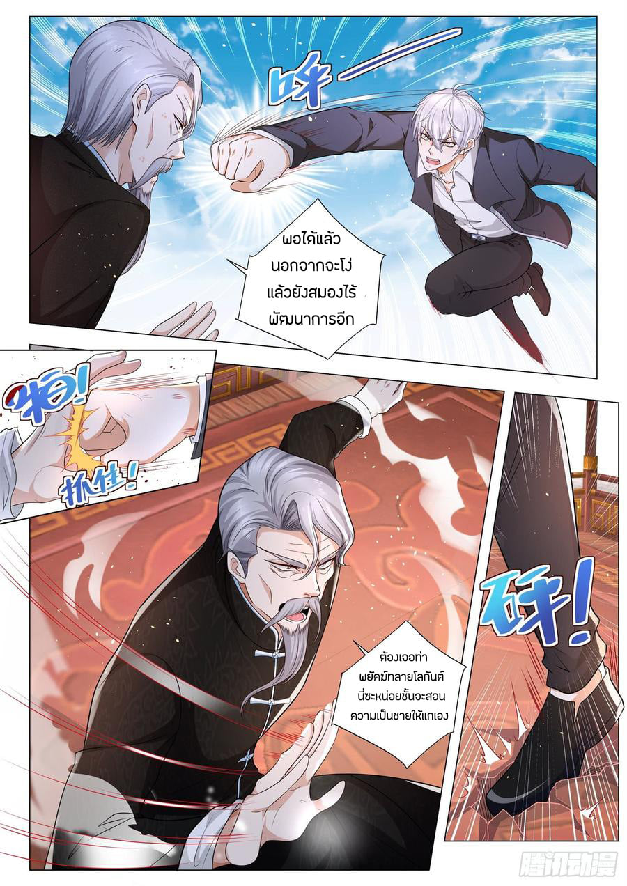 Divine Hero’s Skyfall System ตอนที่ 95 หน้า 4