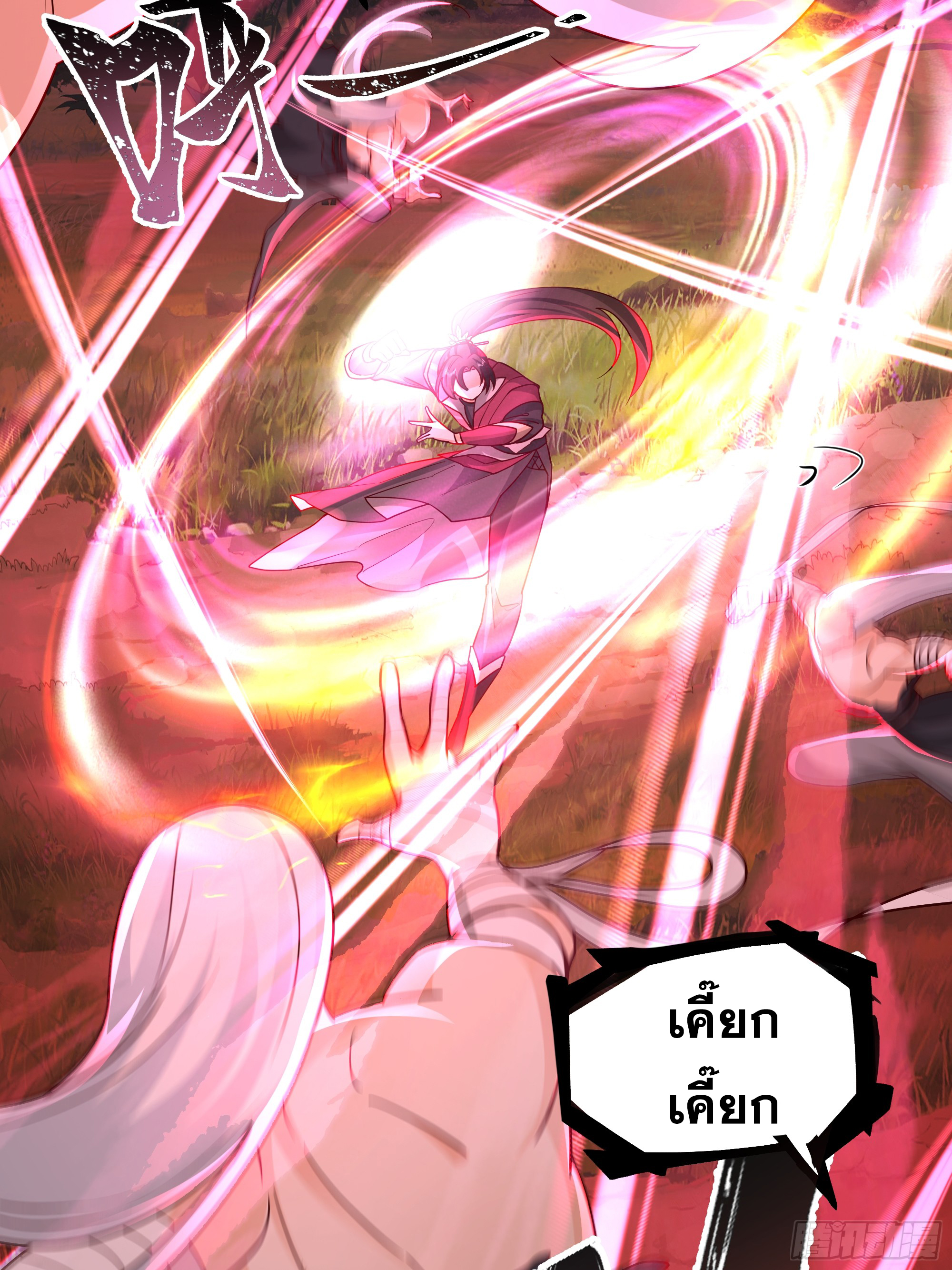 เซียนกระบี่พลังนิวเคลียร์(การ์ตูน) ตอนที่ 6 หน้า 29