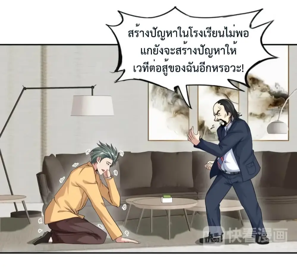 ฉันเป็นอัจฉริยะที่ไม่มีใครเอาชนะได้ ตอนที่ 12 หน้า 7