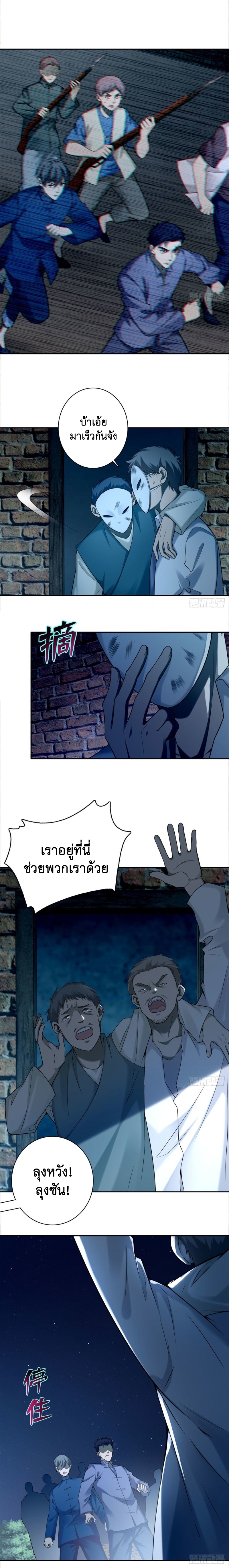บุรุษไปรษณีย์ไม่จำกัด ตอนที่ 77 หน้า 11