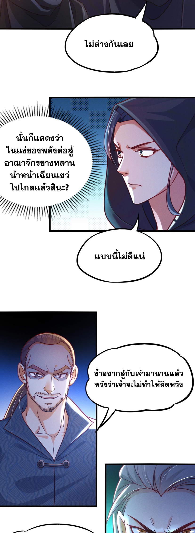 ข้ามีระบบที่สามารถอัญเชิญเทพและปีศาจได้ ตอนที่ 17 หน้า 5