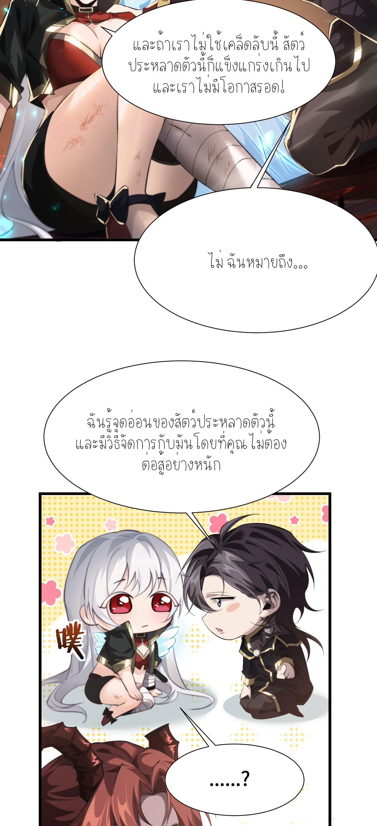 ฉันคือราชาแห่งเกม ตอนที่ 8 หน้า 16