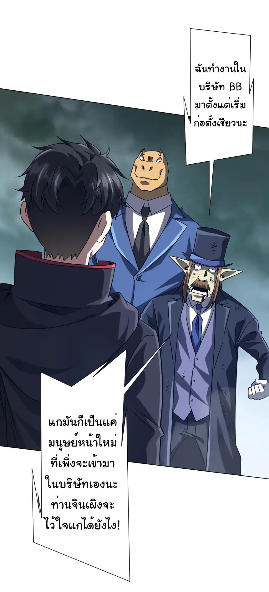 Start with trillions of coins ตอนที่ 249 หน้า 23