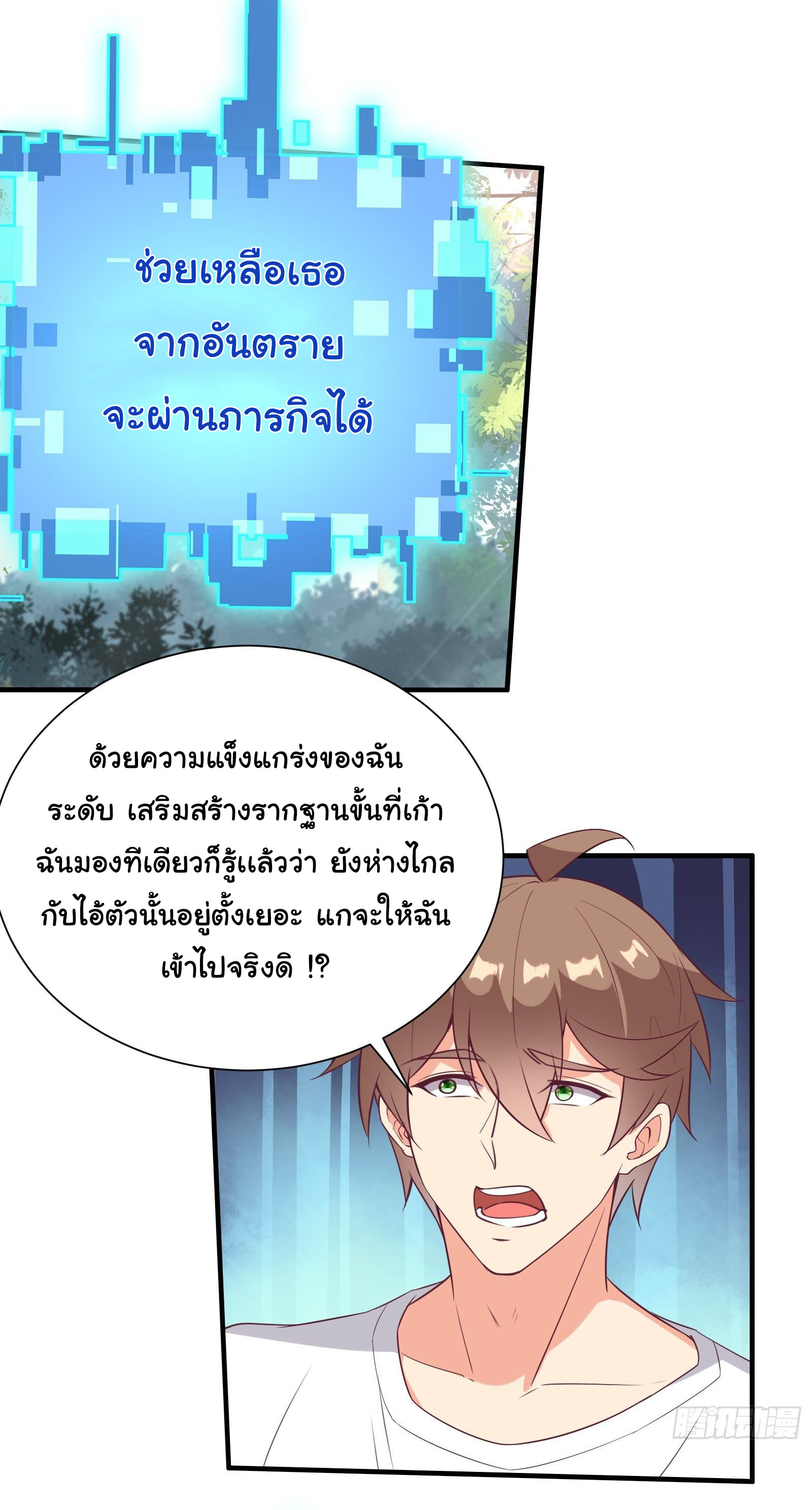 สู่เส้นทางแห่งราชาตะวันตก (my journey to the west ) ตอนที่ 31 หน้า 17