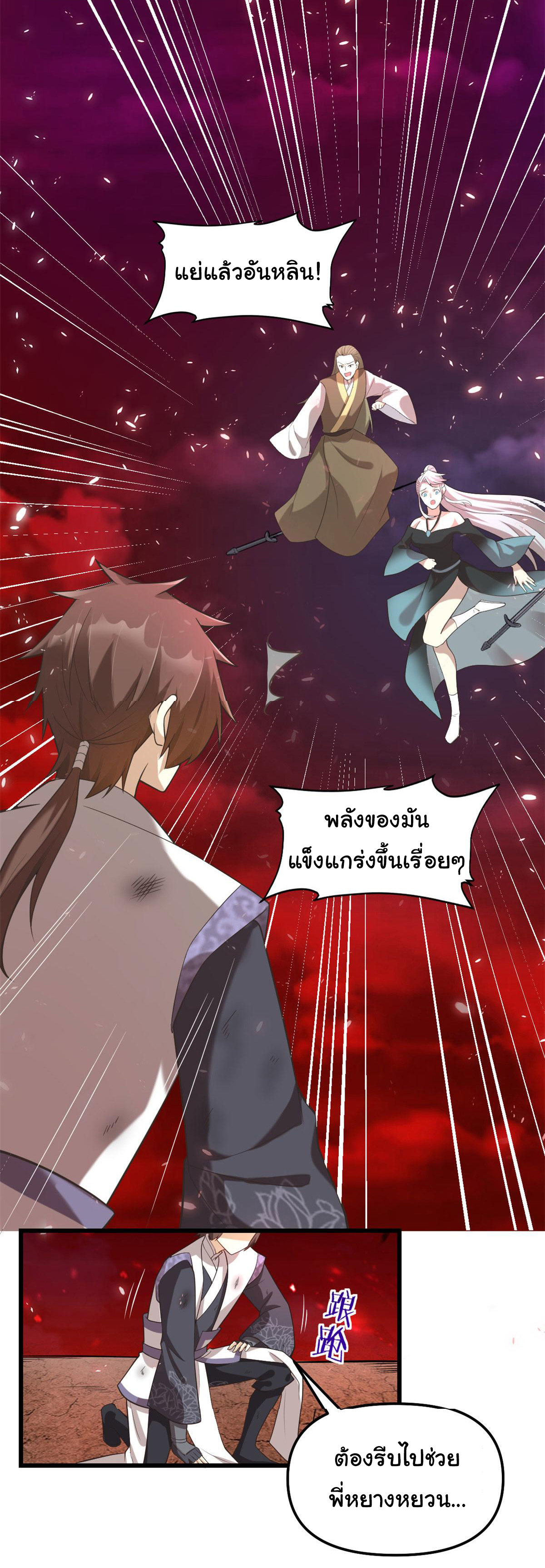 I might be a fake fairy ตอนที่ 261 หน้า 6