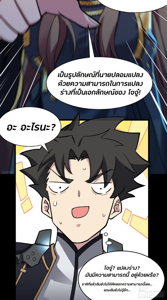Legend of Star Genera ชนจีน ตอนที่ 36 หน้า 32