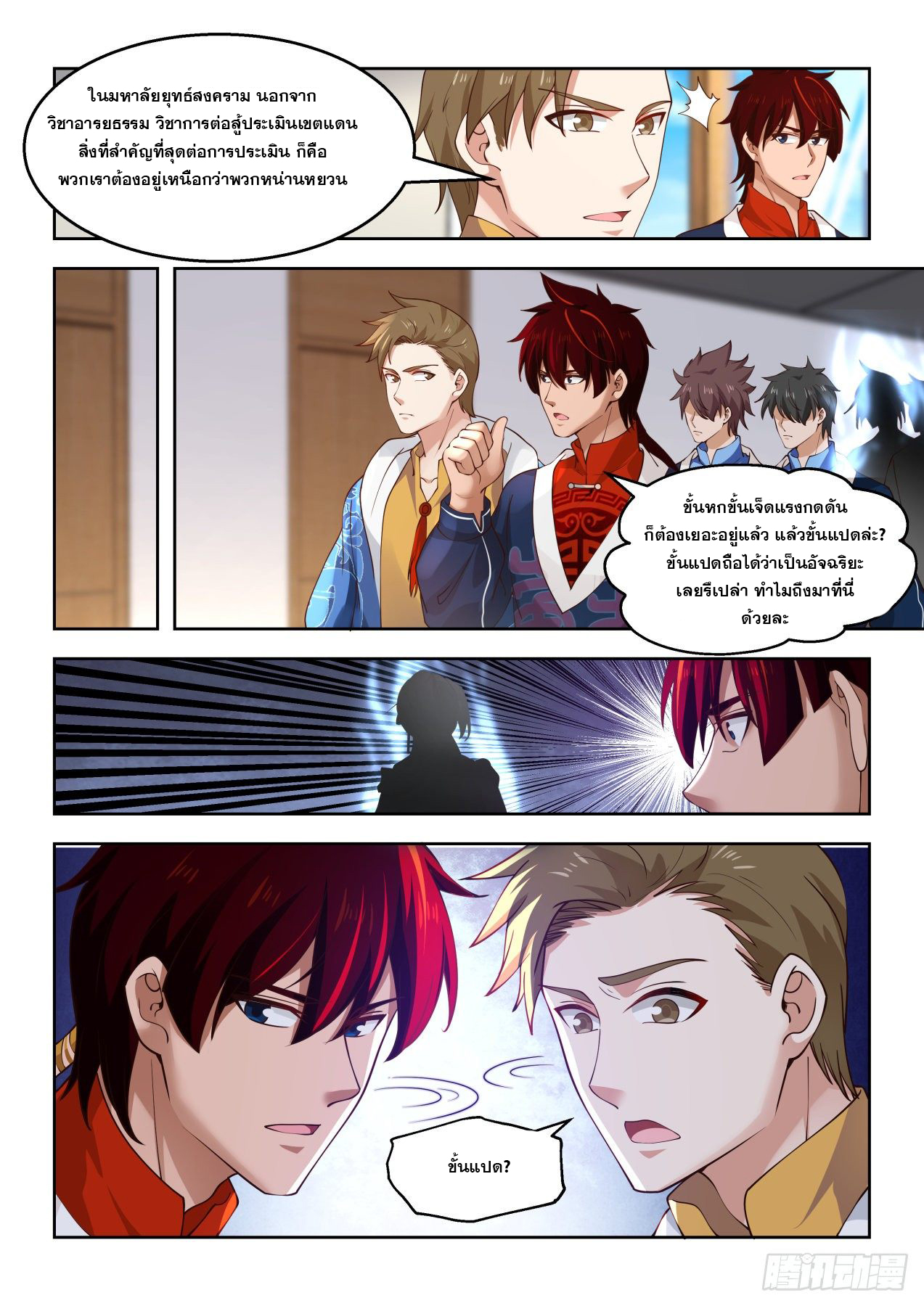 หมื่นเผ่าภัยพิบัติ ตอนที่ 76 หน้า 9