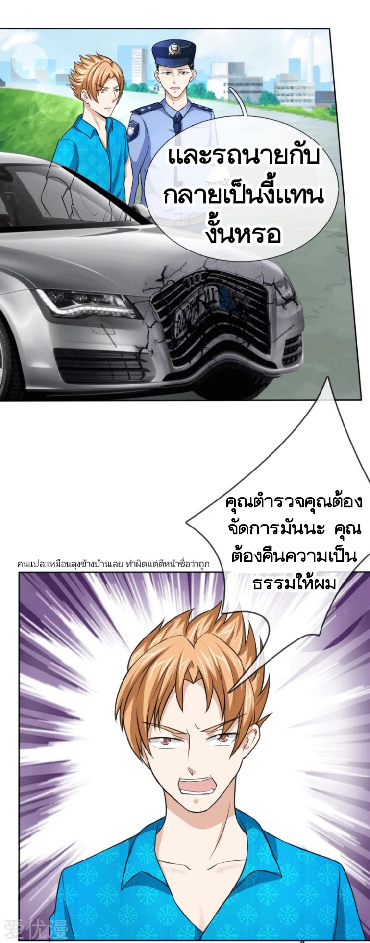 สุดยอดปรมาจารย์มีด ตอนที่ 46 หน้า 4