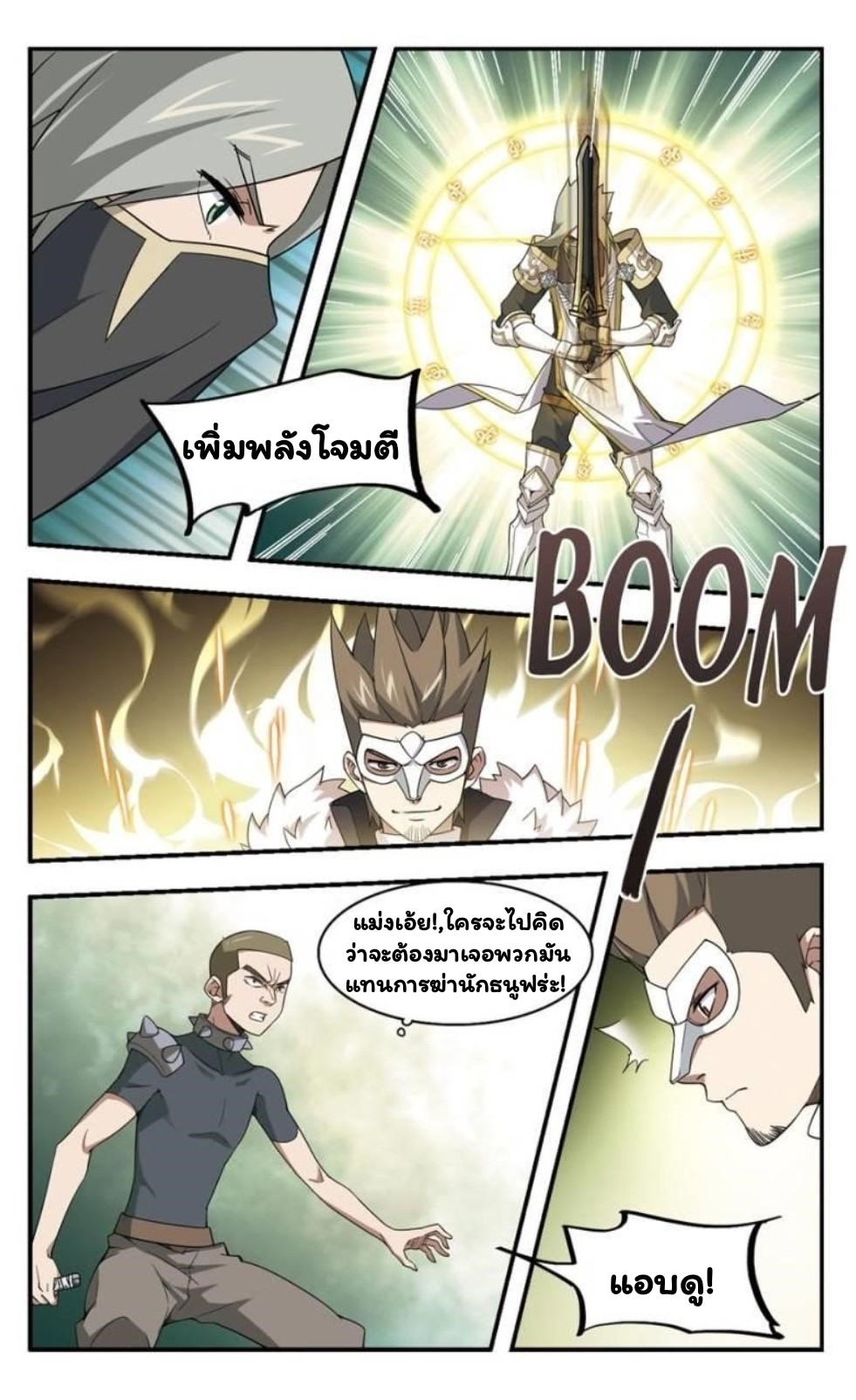 จอมเวทย์กังฟู ตอนที่ 19 หน้า 19