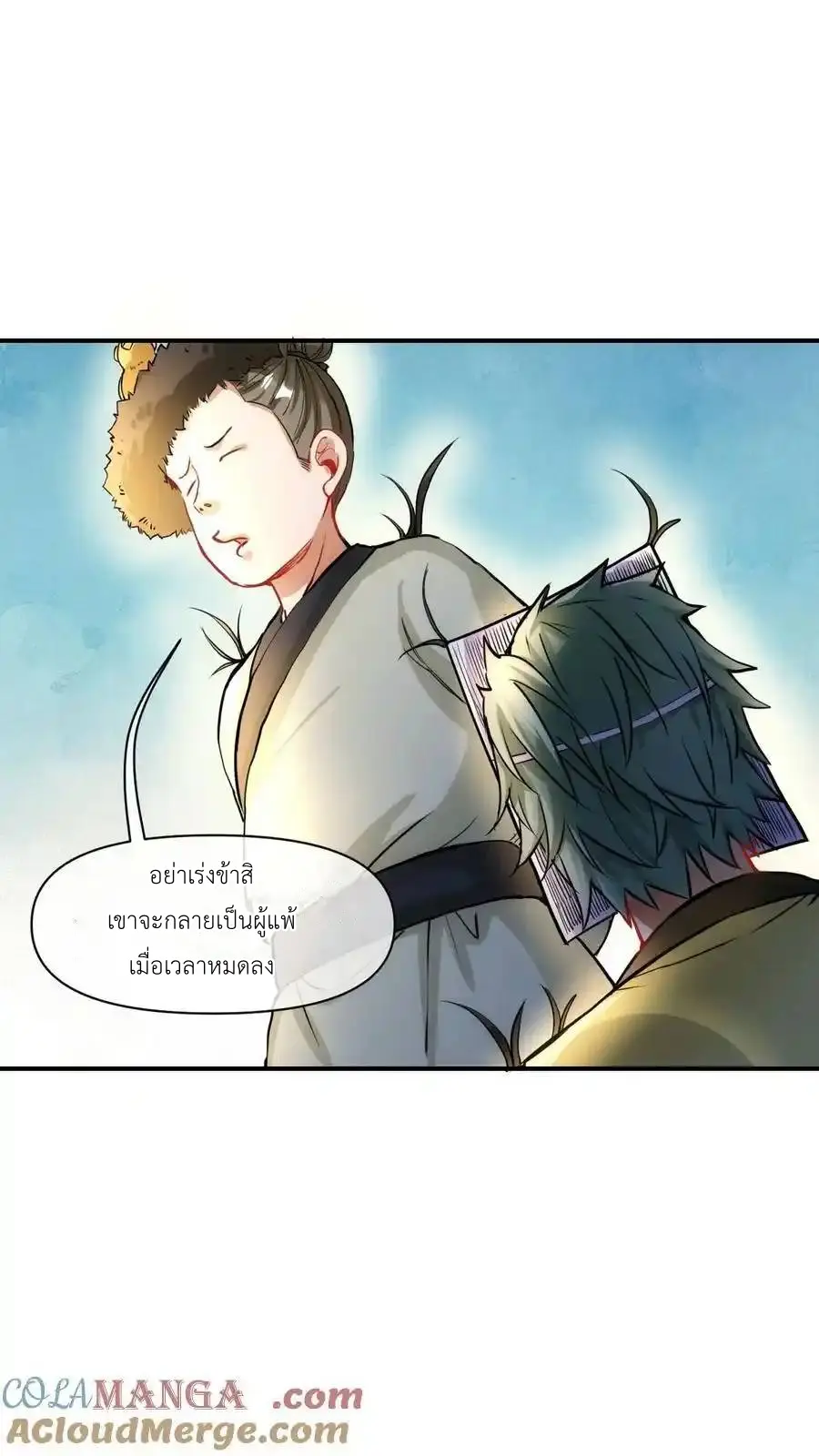 Travel through the world of cultivation, but you can connect to the Internet (ซีซั่น1) ตอนที่ 22 หน้า 43