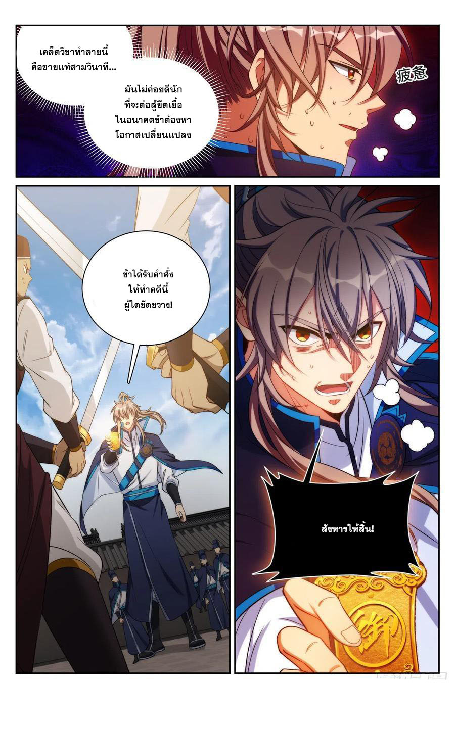 ผู้พิทักษ์รัตติกาล ตอนที่ 140 หน้า 15