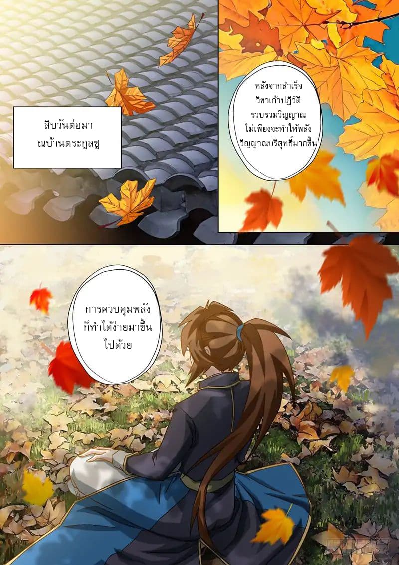 ดาบวิญญาณราชัน spirit sword sovereign ตอนที่ 61 หน้า 9