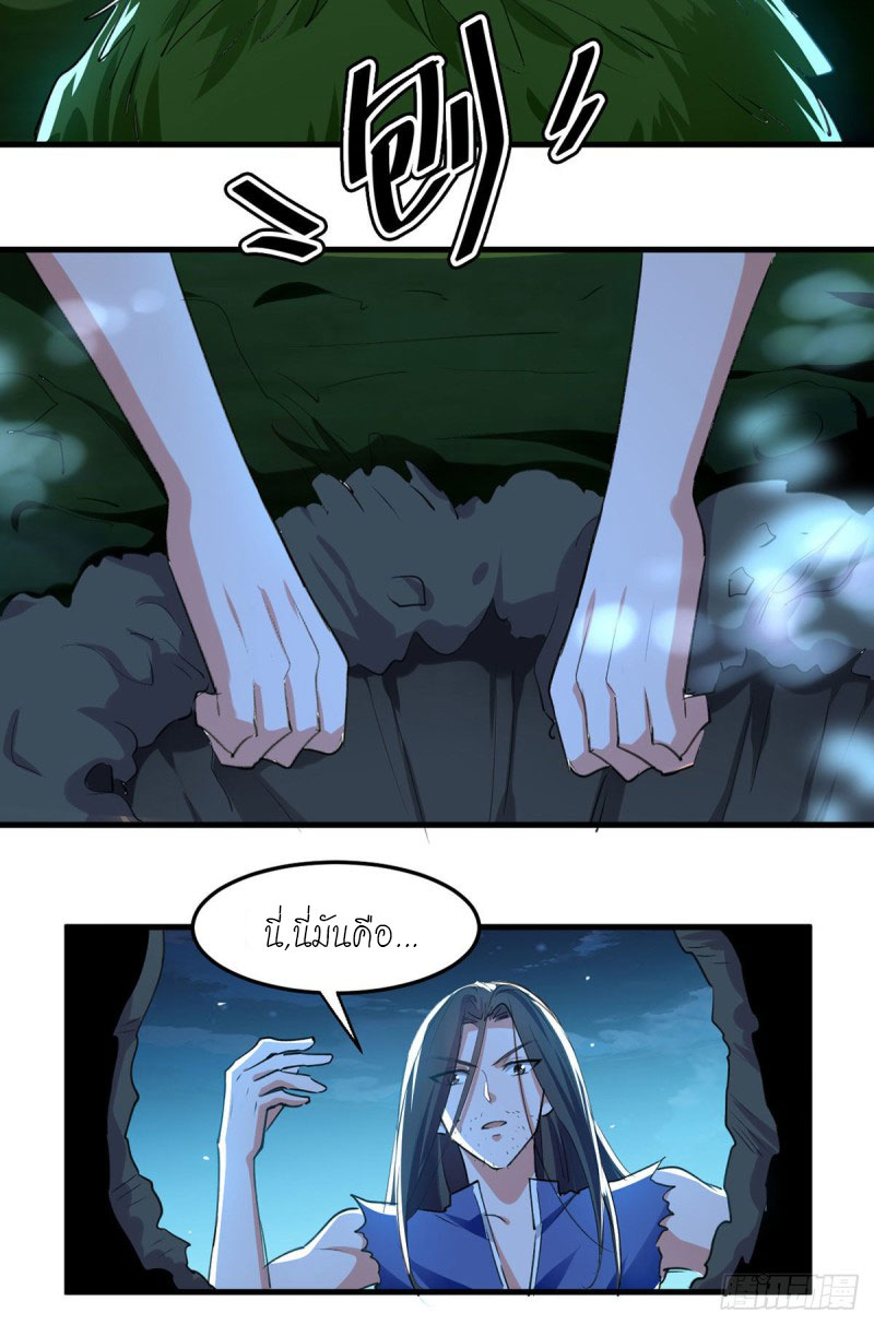 Peerless Martial Spirit ตอนที่ 4 หน้า 9