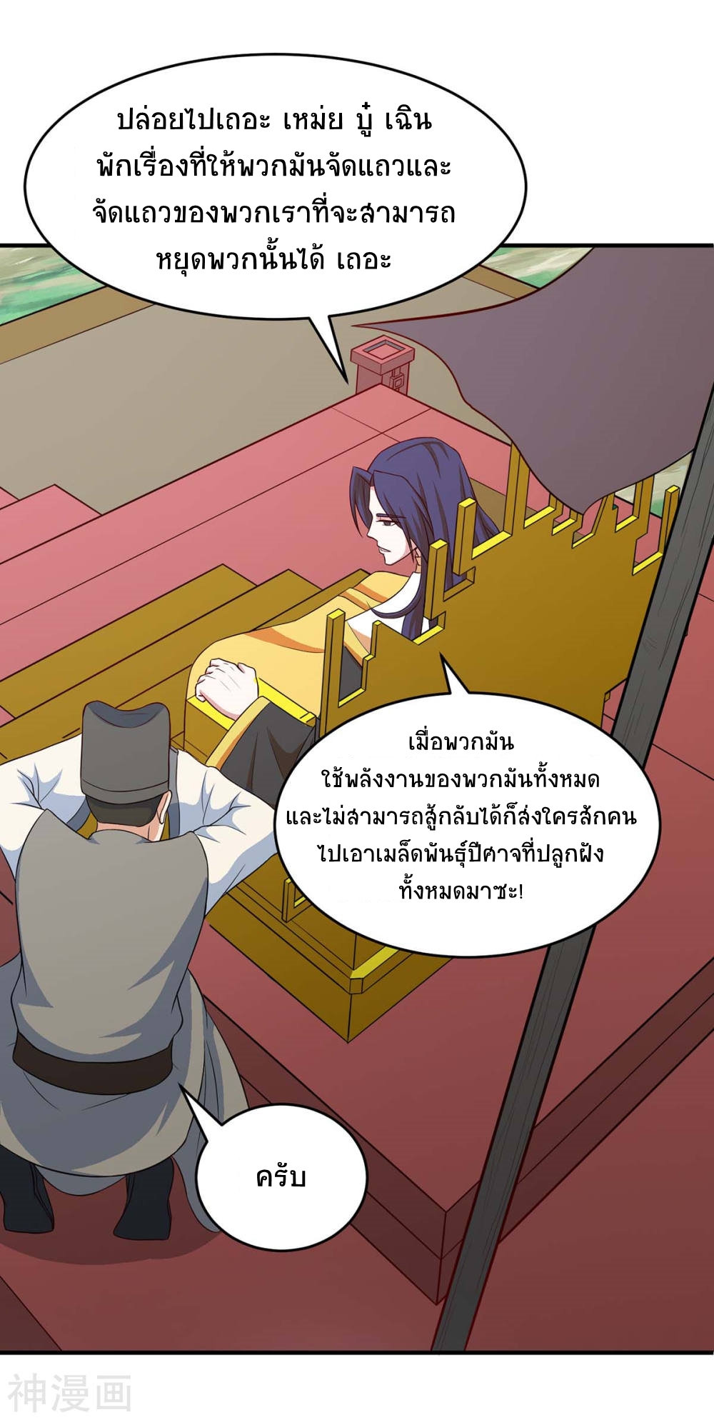 การกลับมาของจักพรรดิ์ ตอนที่ 125 หน้า 28