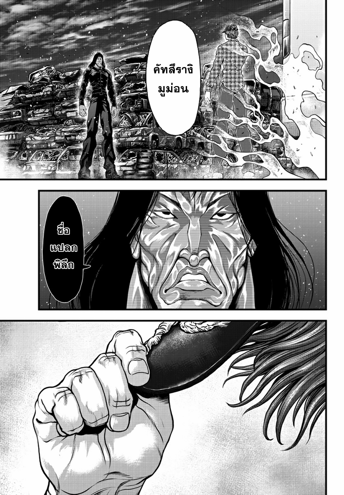 Yuuenchi – Baki Gaiden Manga ตอนที่ 3 หน้า 2