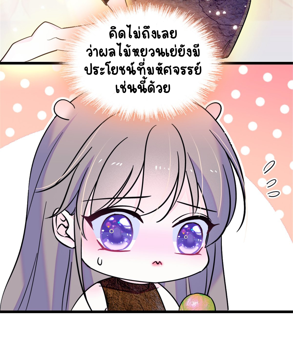 Romance In The Beast World ตอนที่ 43 หน้า 28