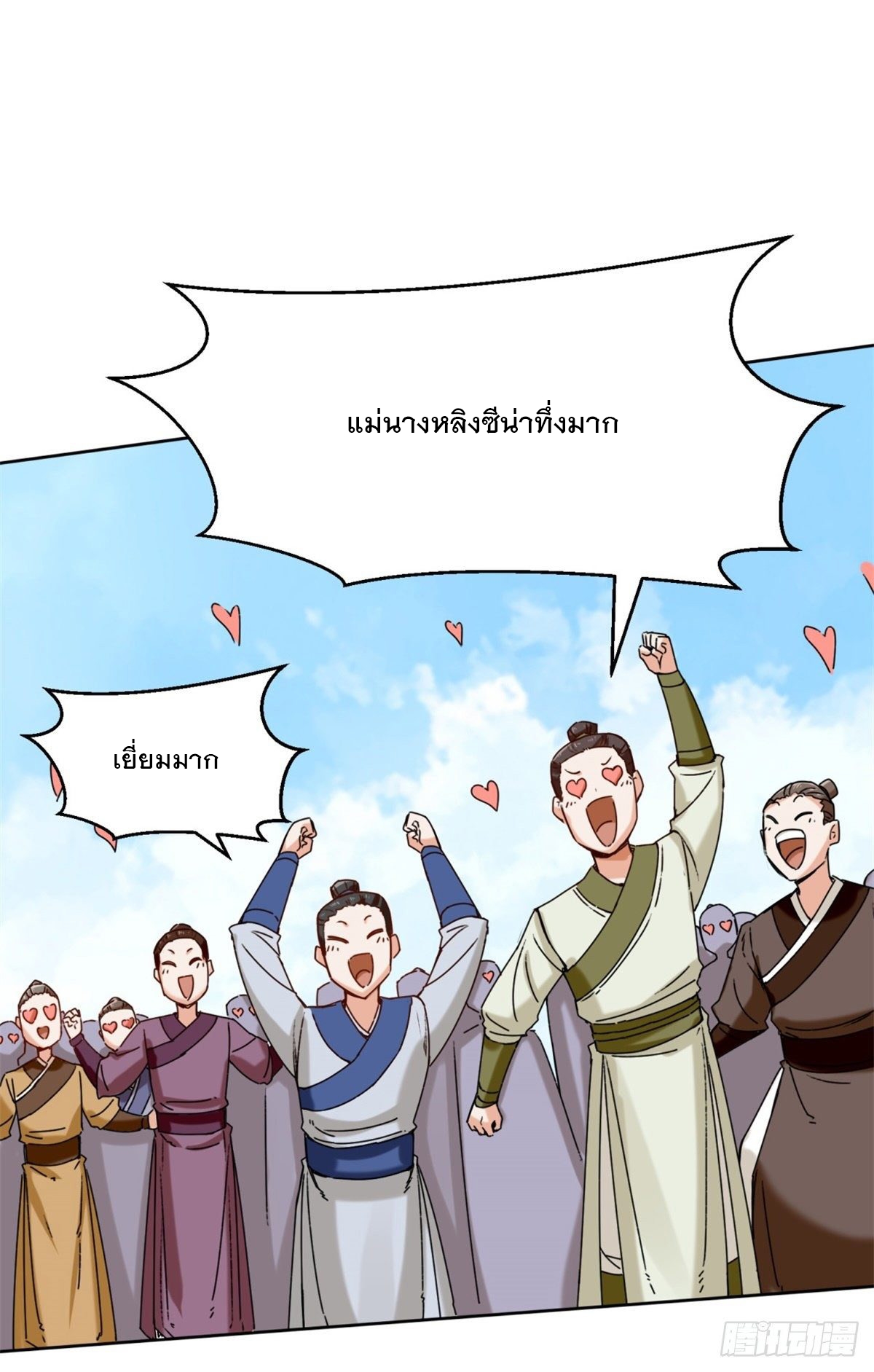 ข้าคือผู้กลืนกินไร้ที่สิ้นสุด (ชนจีน) ตอนที่ 24 หน้า 24