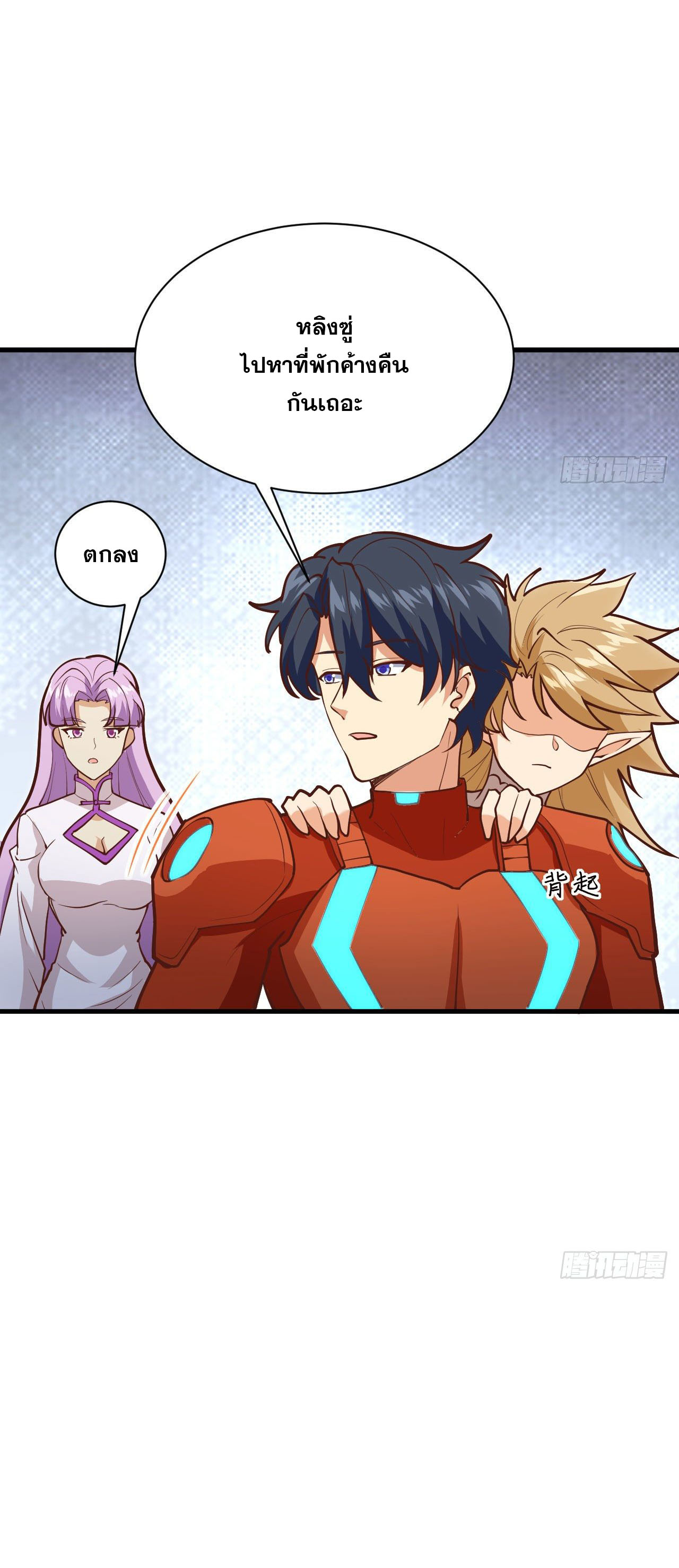 Magician from The Future ตอนที่ 14 หน้า 21