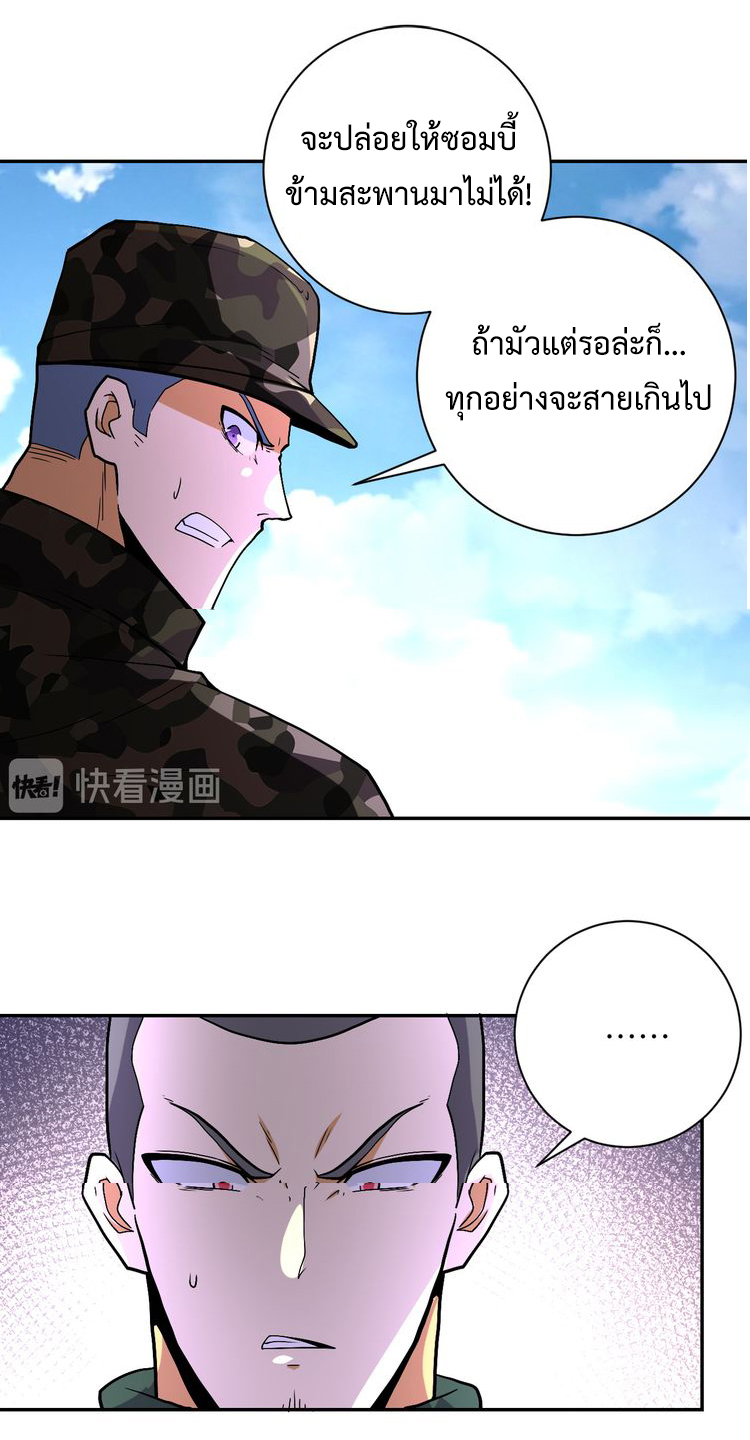 Apocalyptic Super System ตอนที่ 121 หน้า 27