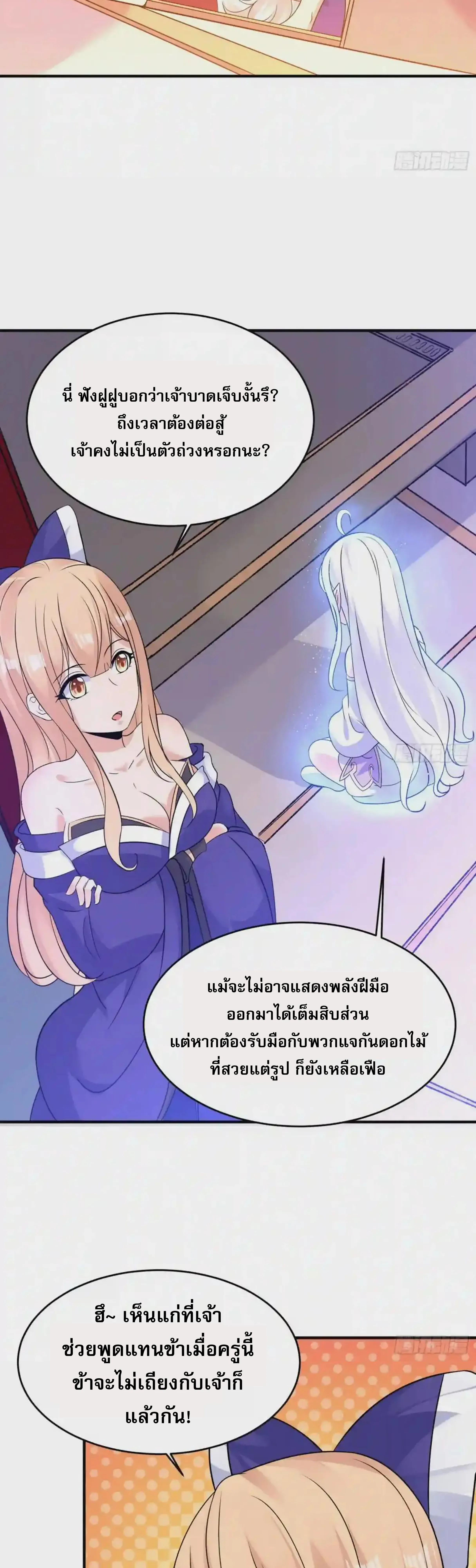 [อ่านฟรี] Jiàng Shén Zhàn Jì┃มหาสงครามเทวะจุติ ตอนที่ 45 หน้า 10