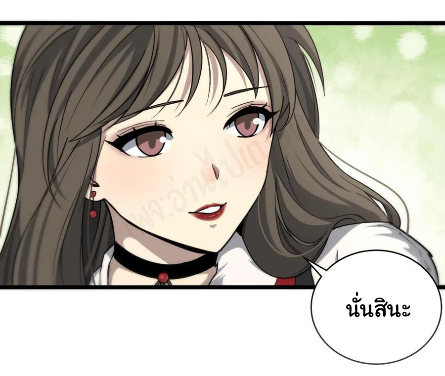 สุดยอดระบบของหมอหลิงหรัน ตอนที่ 99 หน้า 15