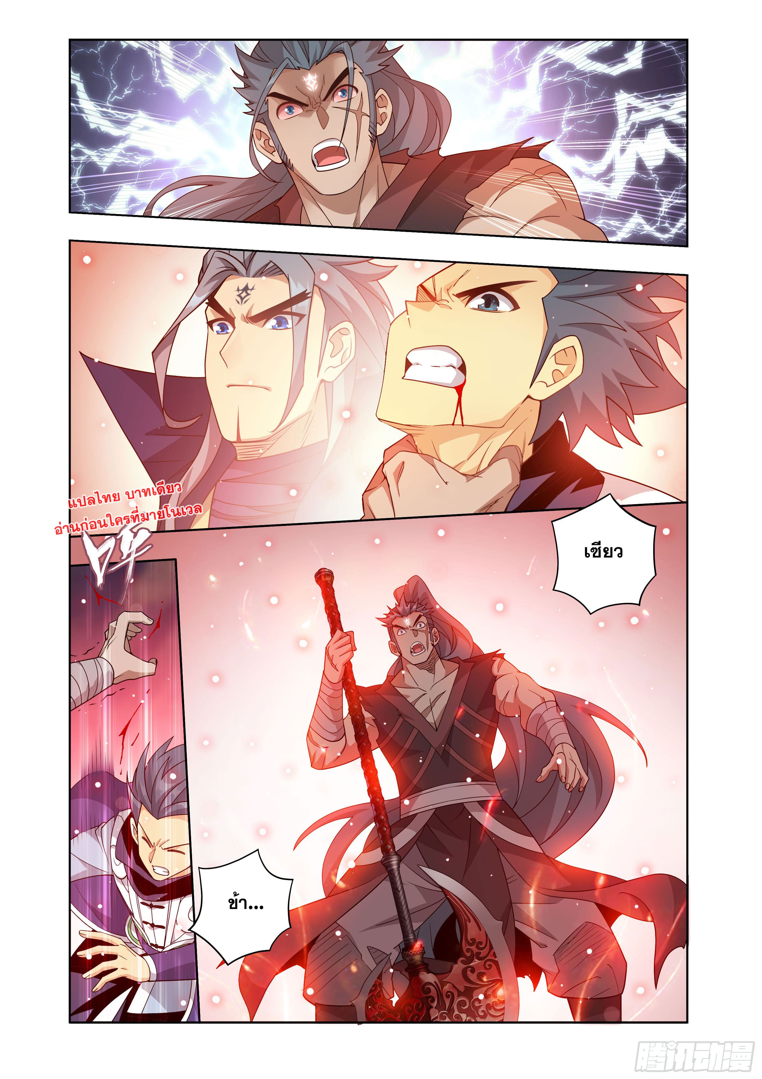 Doupo Cangqiong (ชนจีน) ตอนที่ 127 หน้า 8