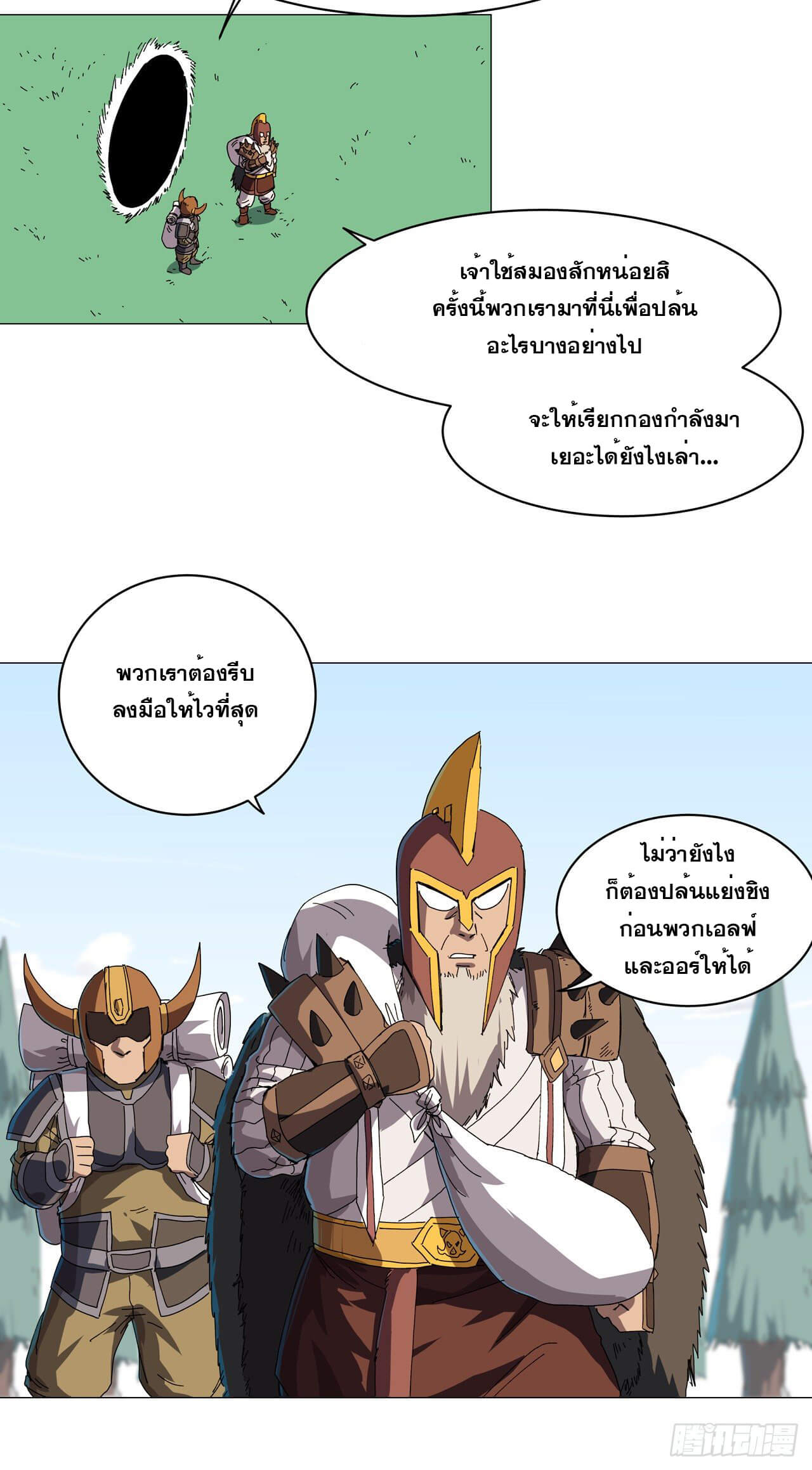 Cultivator vs Superhero (ทันจีน) ตอนที่ 130 หน้า 6