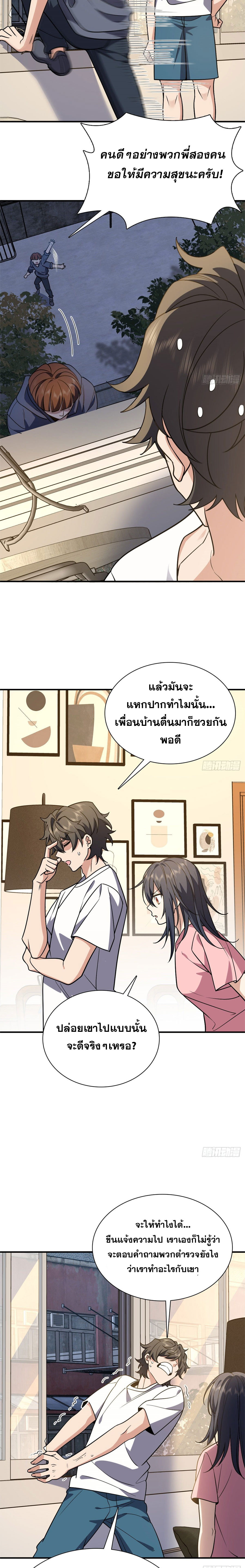 แฟนสาวผมมาจากพันปีก่อน ตอนที่ 28 หน้า 7