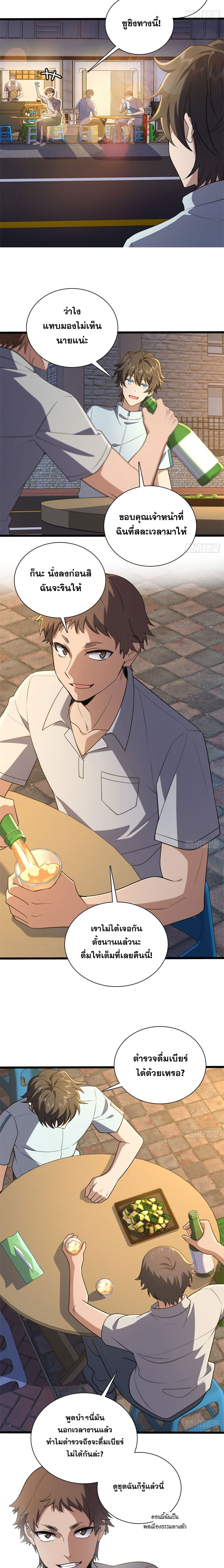 แฟนสาวผมมาจากพันปีก่อน ตอนที่ 18 หน้า 3
