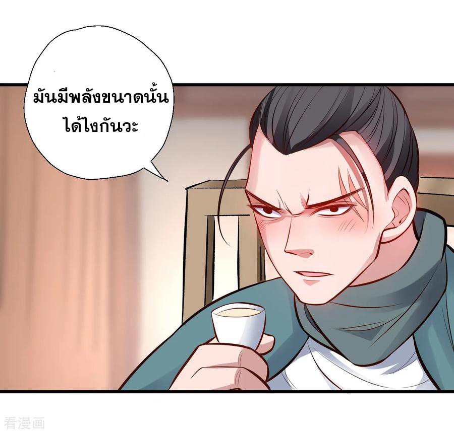 The Strongest Golden Kidney System ตอนที่ 23 หน้า 3