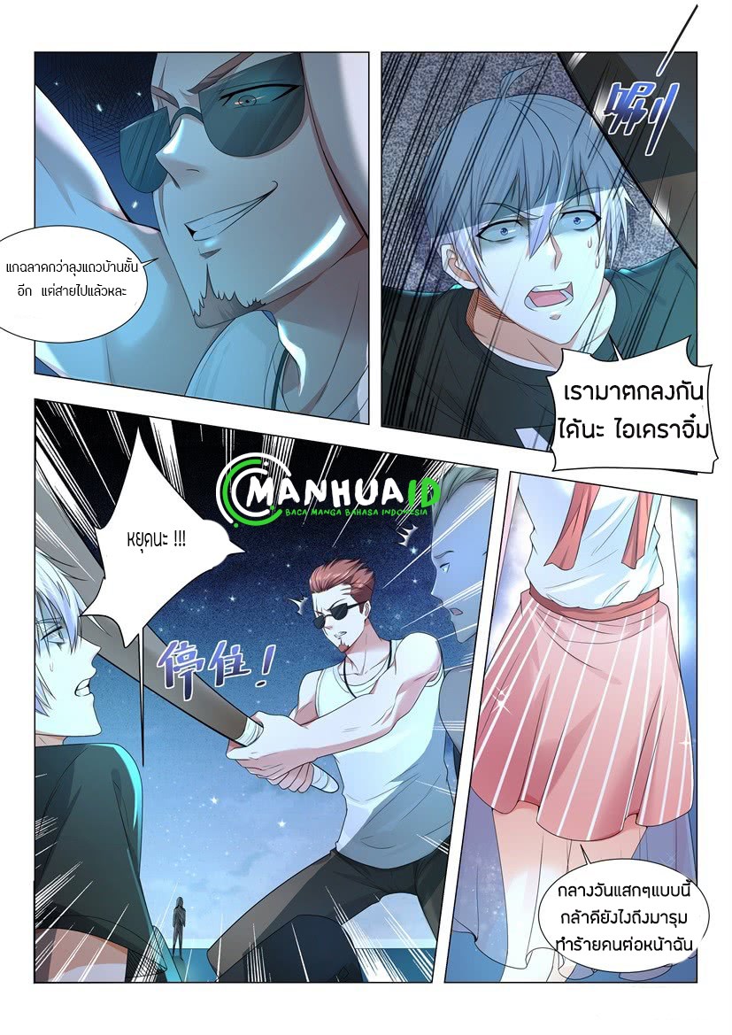 Divine Hero’s Skyfall System ตอนที่ 5 หน้า 8