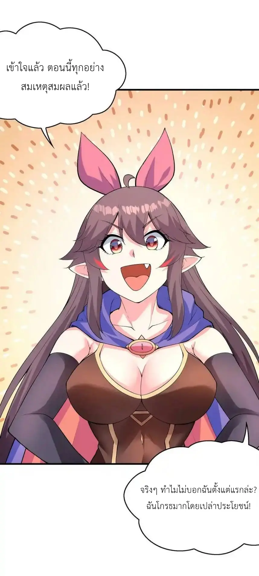 My Harem Is Entirely Female Demon Villains ตอนที่ 93 หน้า 62