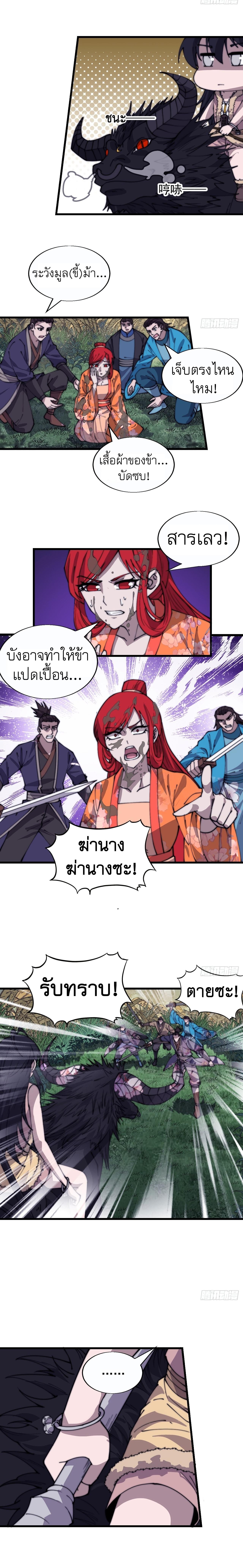 Starting a Mountain ตอนที่ 380 หน้า 7