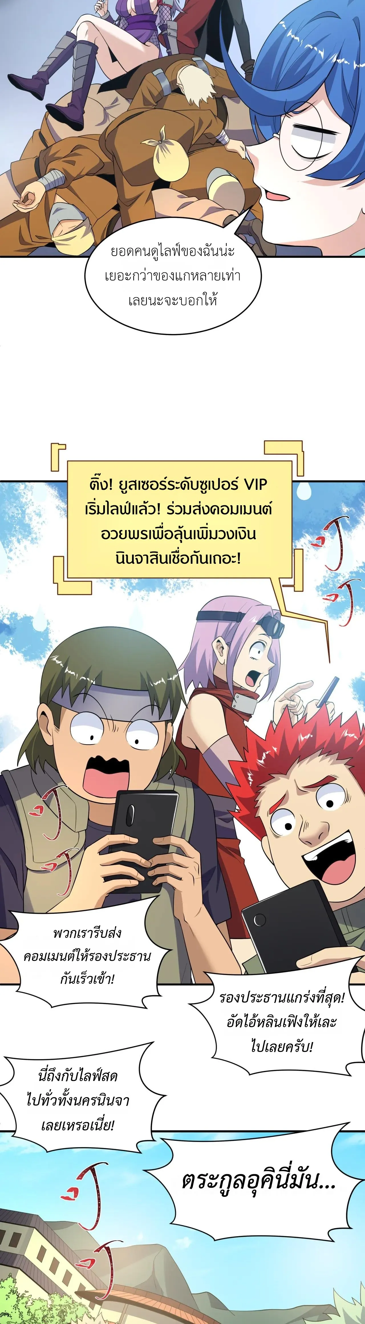 Era of the Haunted - ยุคสมัยแห่งภูตผี ตอนที่ 470 หน้า 6