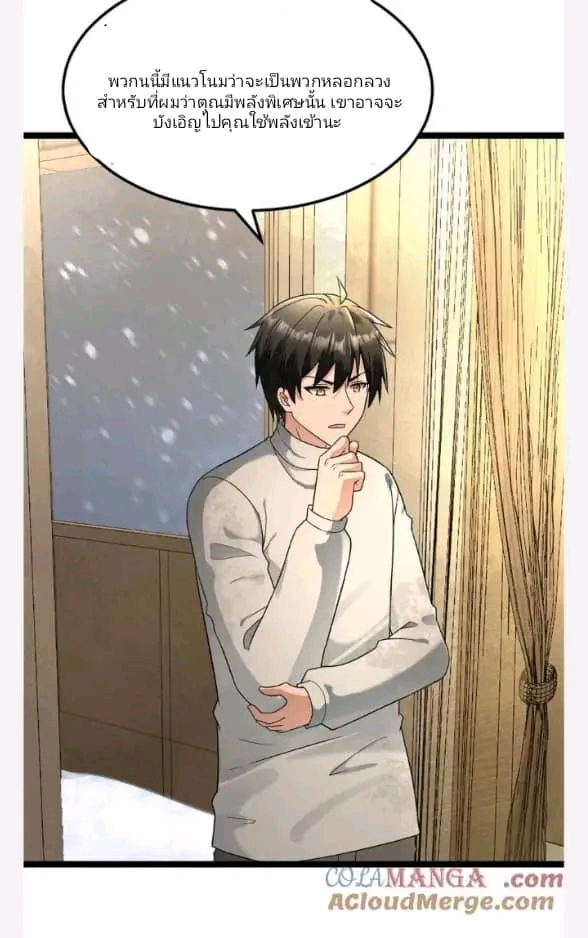 ฉันมีเซฟเฮาว์ในวันโลกาวินาศ ตอนที่ 211 หน้า 18