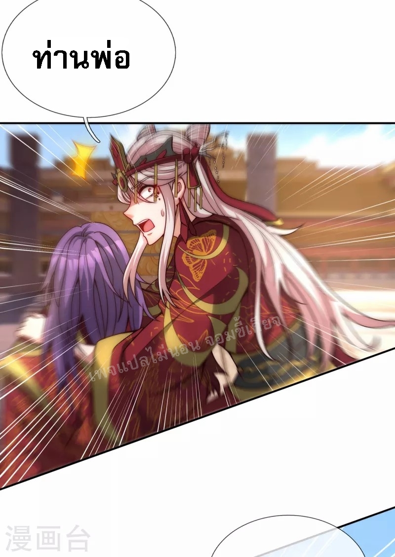 การกลับมาของเทพอสูร ตอนที่ 6 หน้า 28