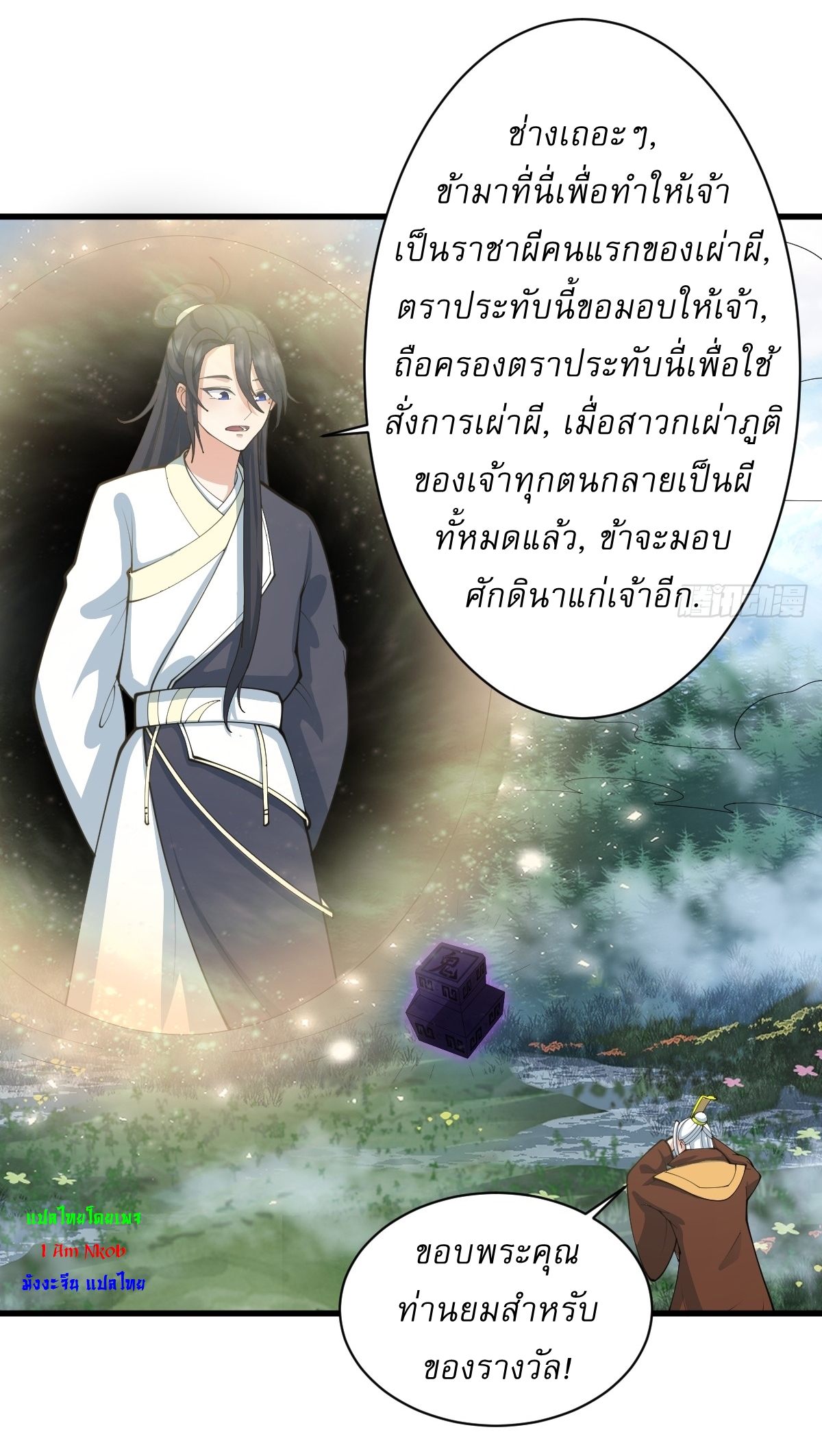 เก็บตัวร้อยปี จากนี้พี่ขอเทพ! INVINCIBLE AFTER A HUNDRED YEARS OF SECLUSION ตอนที่ 142 หน้า 13