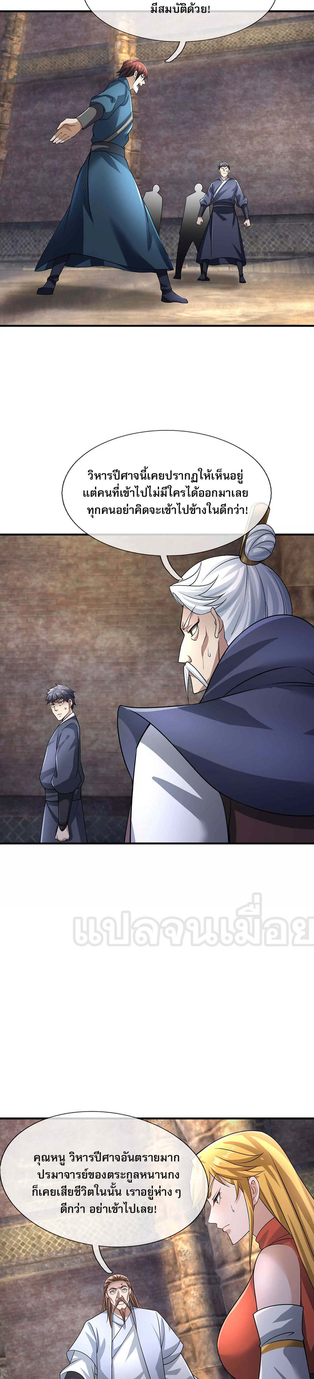 หลับข้ามยุคสมัย : กำเนิดฝ่าพิภพสวรรค์ ตอนที่ 13 หน้า 2