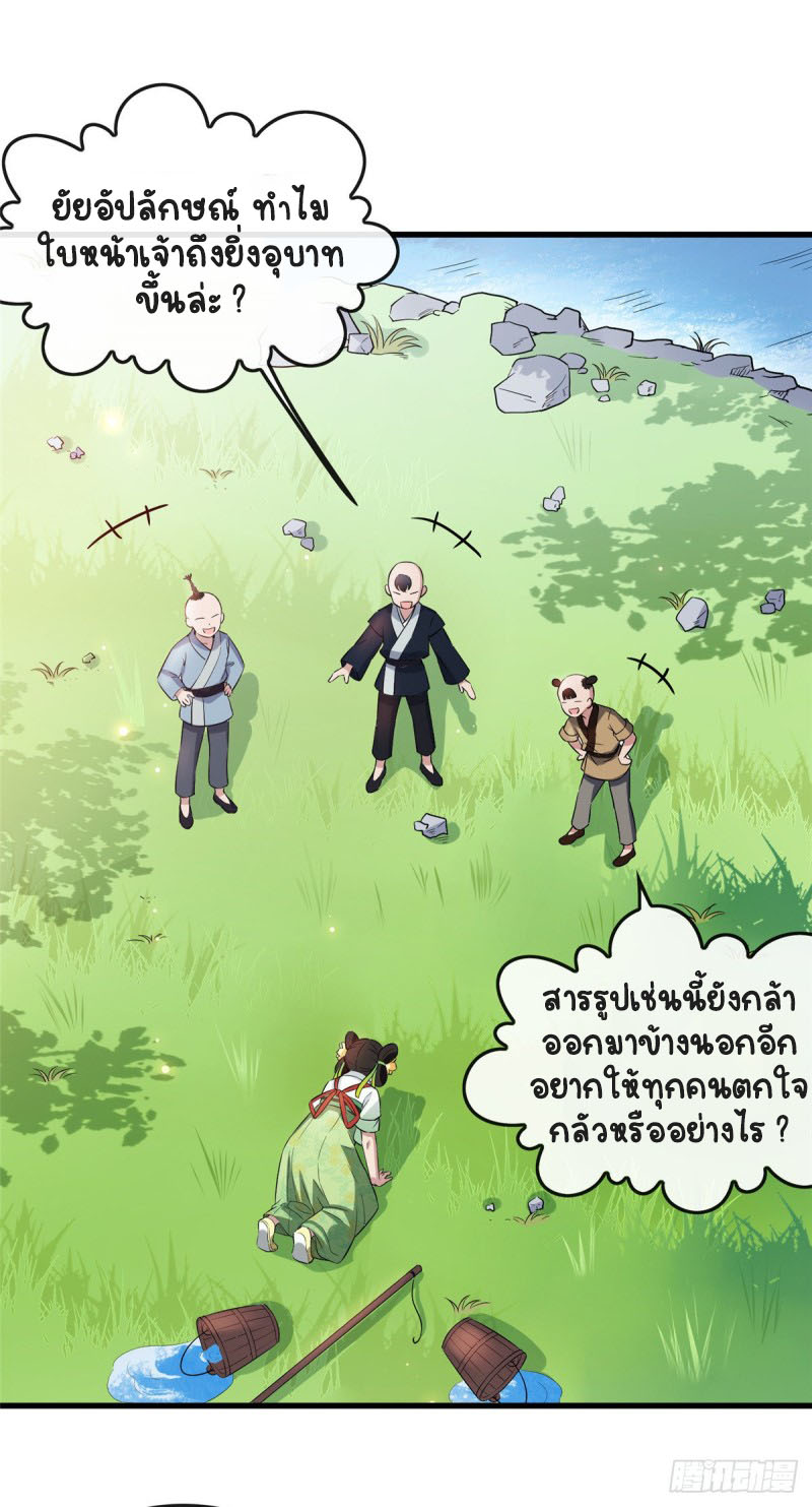 ปิ๊งรักทรราชจอมลวง ตอนที่ 6 หน้า 2