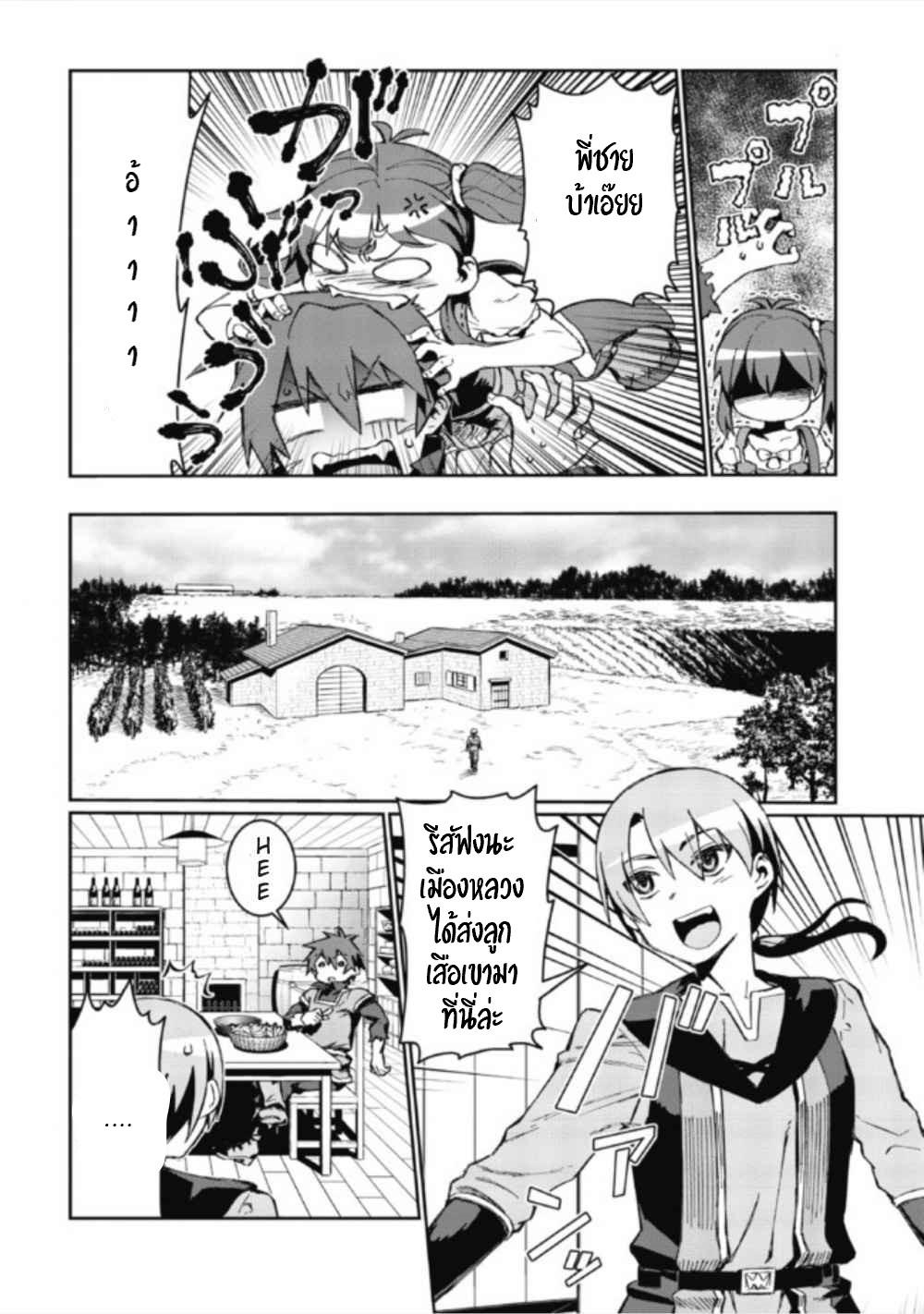 Daikenja no Manadeshi ลูกศิษย์ที่รักของนักปราชญ์ผู้ยิ่งใหญ่ ตอนที่ 1 หน้า 22