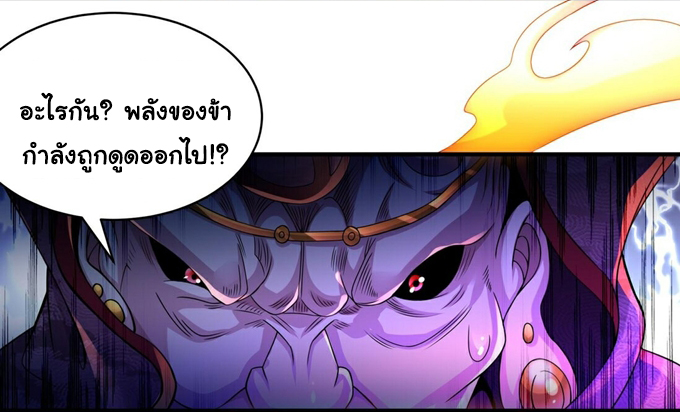 ปกป้องสำนักหญิงล้วนด้วยระบบเช็คอินสุดเทพ (ชนจีน) ตอนที่ 12 หน้า 4