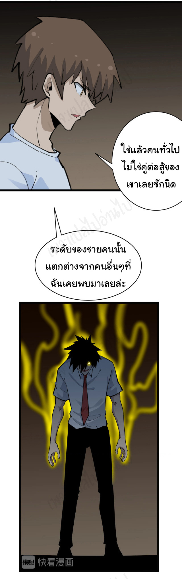 Sanjie Taobao Store ระบบร้านค้าเทพเจ้า ตอนที่ 173 หน้า 18