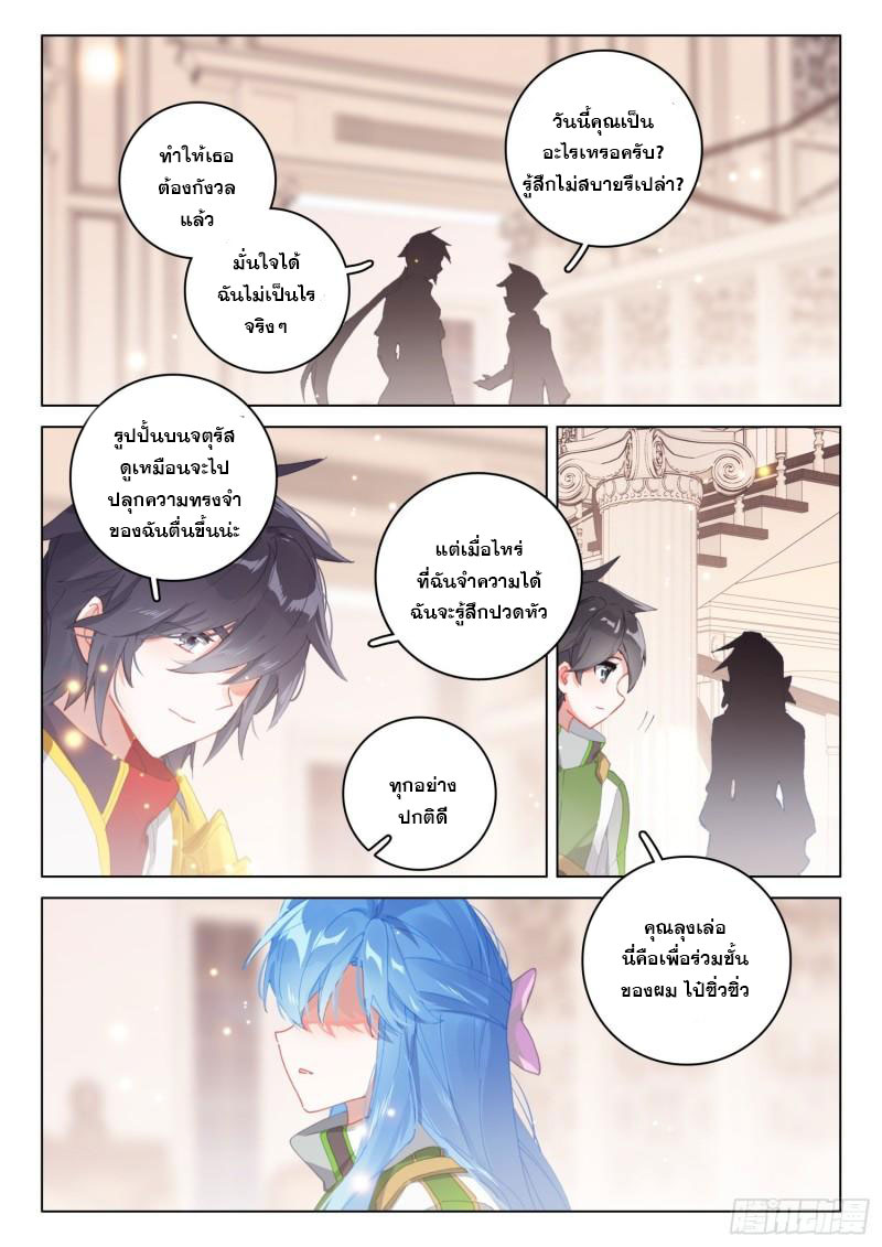 Soul Land IV – The Ultimate Combat มหาศึกการต่อสู้ ตอนที่ 199 หน้า 17