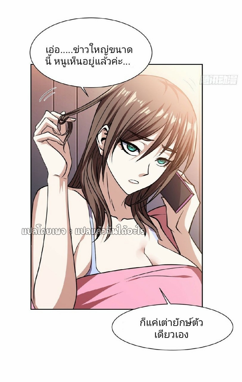 การเกิดใหม่ของพระเจ้ากับระบบผลาญเงินสุดกาว ตอนที่ 89 หน้า 25
