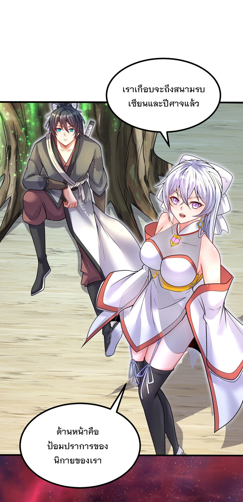 ด้วยเขตแดนกระบี่ ข้าสามารถเป็นเซียนกระบี่ได้ ตอนที่ 87 หน้า 31